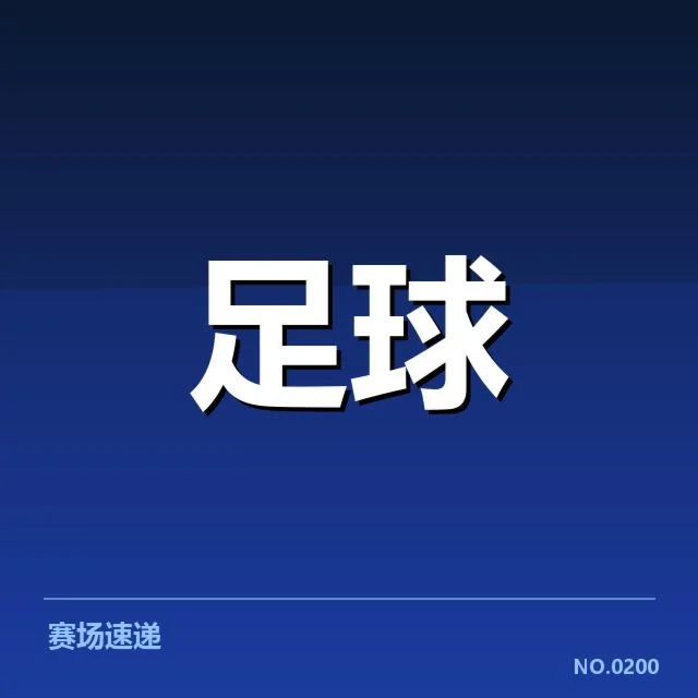 罗马锋线配置调整：主力人选稳定性存疑