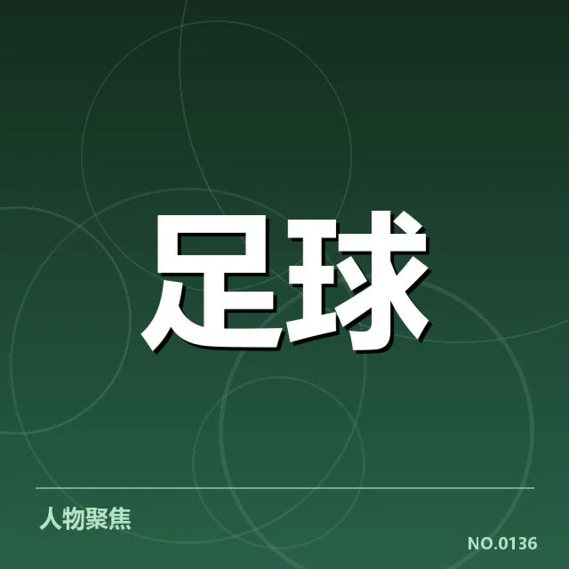 已公布的国足集训赛程安排
